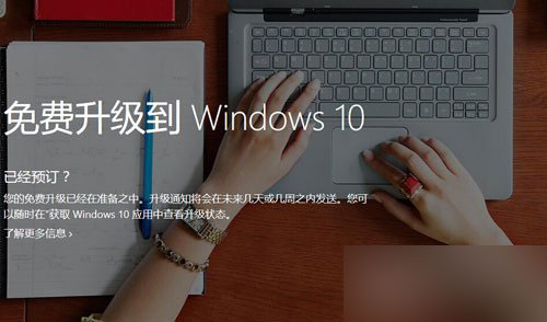 如何立即预订并免费升级Win10?