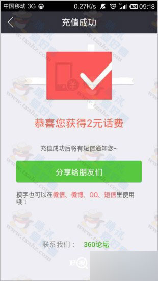 安卓手机下载安装360好搜APP 100%秒领1-100元手机话费(操作流程)