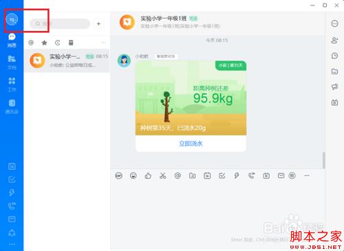 钉钉电脑版怎么设置工作状态？钉钉电脑版设置工作状态教程