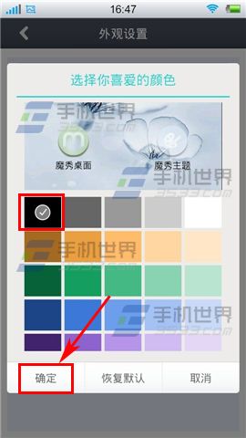 魔秀主题制作时怎么改变字体颜色?