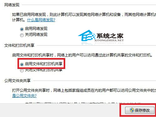 Win7下如何打开文件与打印机共享以方便操作