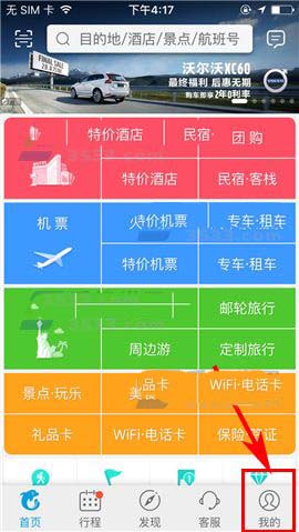 携程旅行app报销凭证抬头在哪里添加?