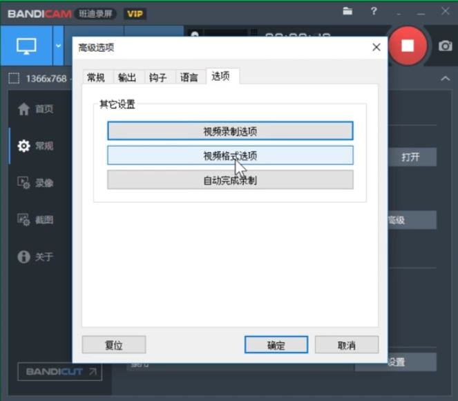 Bandicam怎么设置录制视频的尺寸