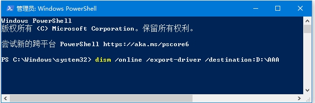 Win10使用命令备份驱动和还原驱动的方法教程