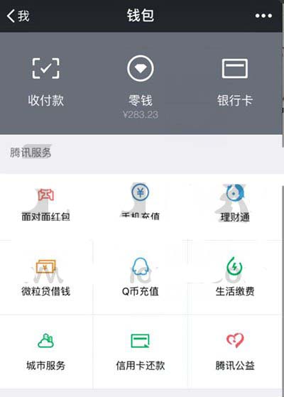 微信iOS版v6.5.4更新 二维码也可以发红包