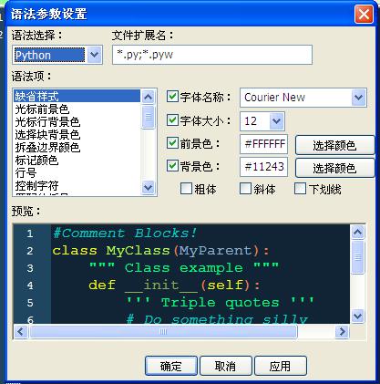 python 开发利器UliPad(图文详细介绍)