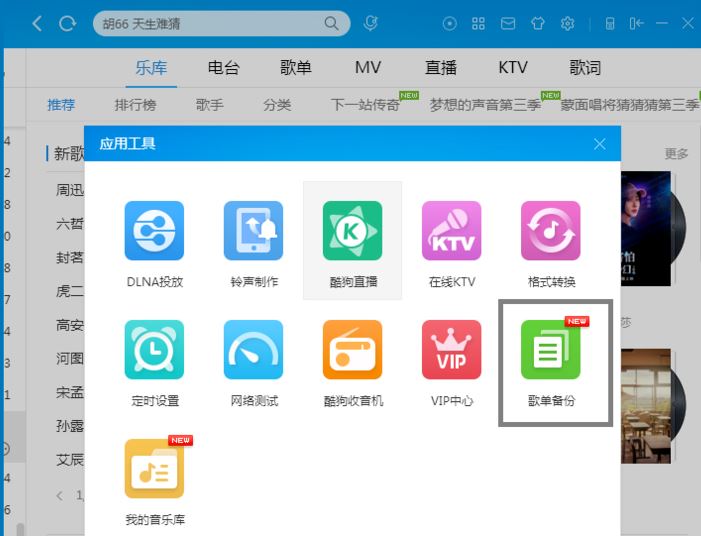 酷狗音乐的歌单应该怎么还原