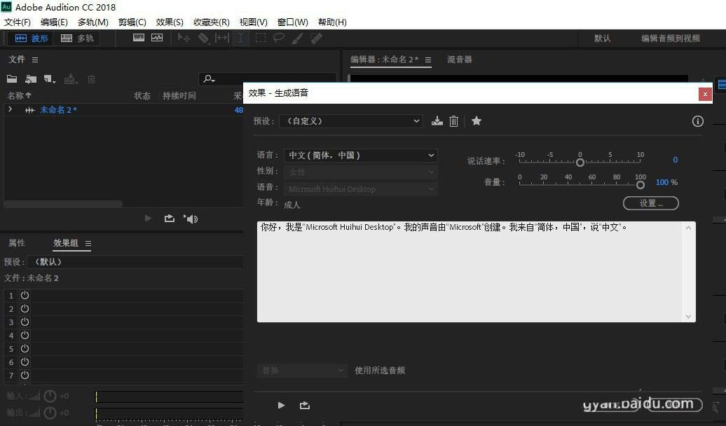 au怎么生成语音? Audition文本转语音的技巧