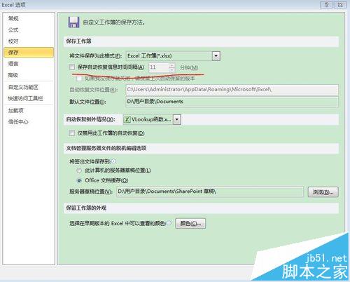 Office设置自动保存以后总是很卡该怎么办?