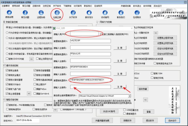 大势至企业文件防泄密软件、数据泄密防护系统使用说明