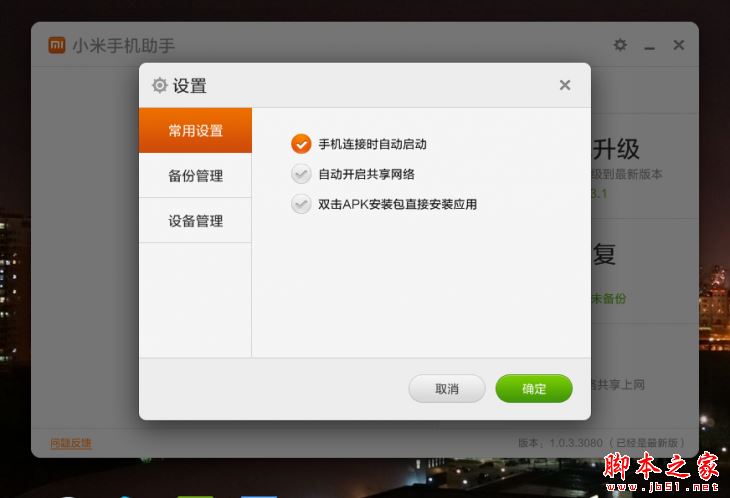 小米手机助手怎么用 小米手机助手详细使用方法教程