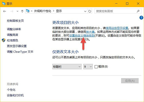 win10高分屏高dpi字体模糊设置方法