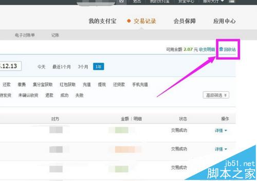 支付宝怎么删除交易记录?支付宝清除交易记录的方法