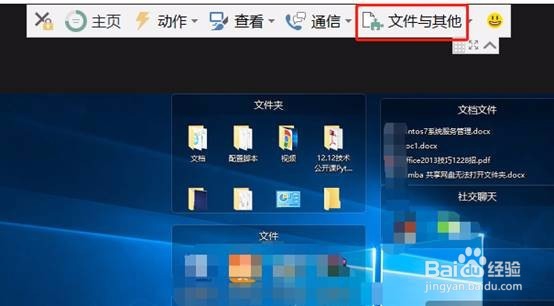 TeamView怎么传输文件到远程服务器?