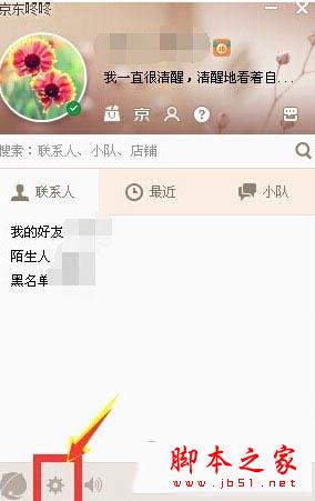 京东咚咚怎么关闭提示音最新教程