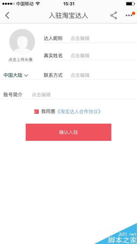 如何成为淘宝直播主播？手机淘宝直播使用指南