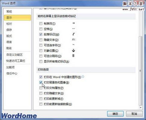 如何解决Word2010文档中自选图形背景图片和背景颜色打印不能打印的问题