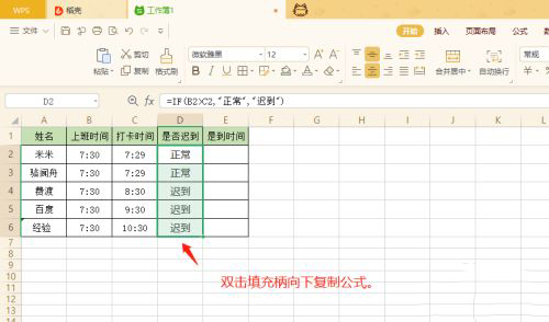 EXCEL怎么用IF函数制作考勤表?