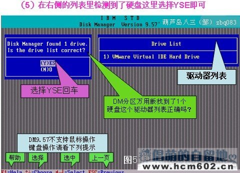 DM 9.57 硬盘分区工具图文教程(中文注释/含低格)