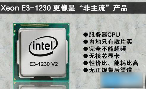 E3和i5哪个好？i5处理器与E3处理器区别对比介绍