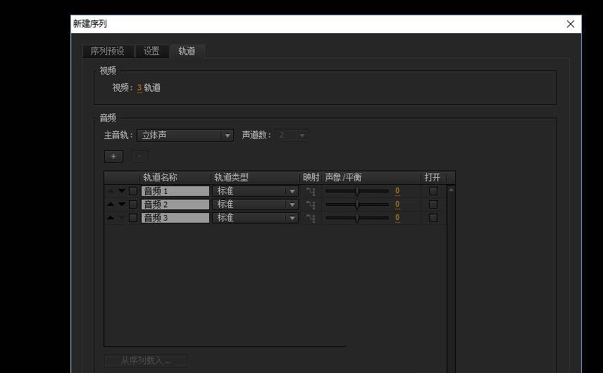 premiere序列尺寸怎么设置?