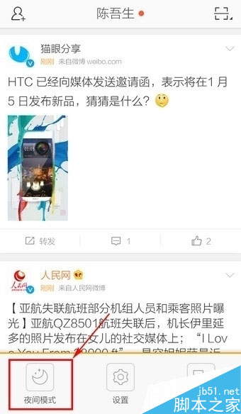 手机版新浪微博夜间模式在哪?如何开启?
