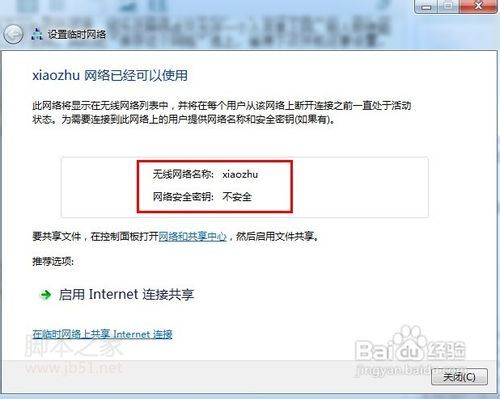 用win7系统笔记本建立wifi热点共享教程