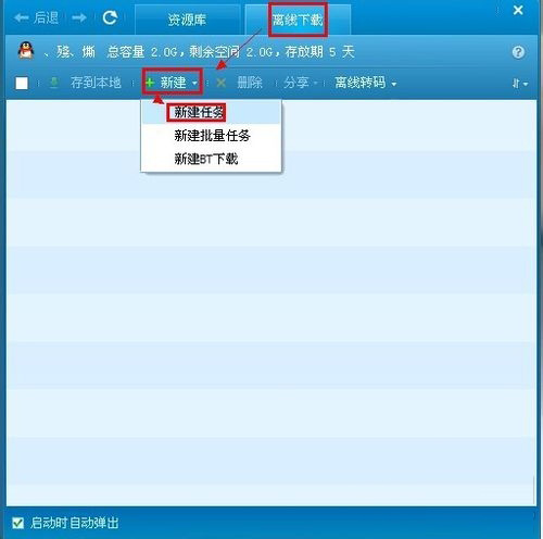 qq旋风离线下载图标要怎么点亮 qq旋风离线下载图标点亮熄灭教程