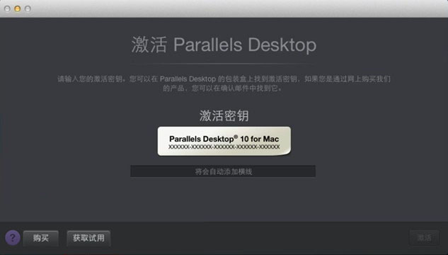 Parallels Desktop 10怎么激活 Parallels Desktop 10 Mac版激活试用教程