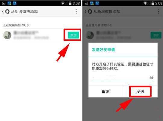 易信如何添加微博好友将微博好友融入易信
