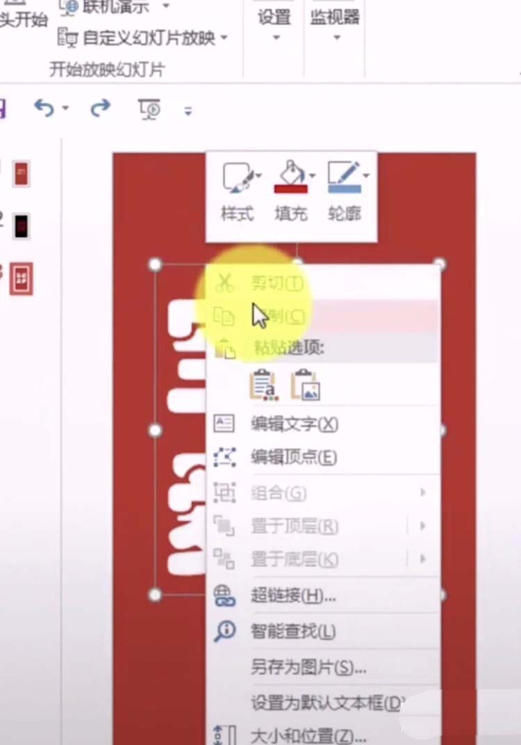 ppt怎么制作心形灯光投影到文字上的效果?