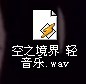 电脑开机音乐设置的方法