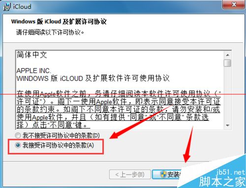 Windows版iCloud怎么下载使用？