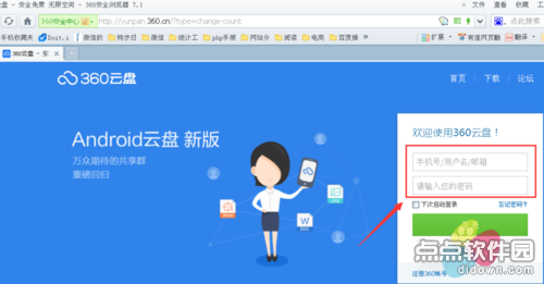 360云盘验证密保邮箱的方法 360云盘验证密保邮箱的方法图文教程