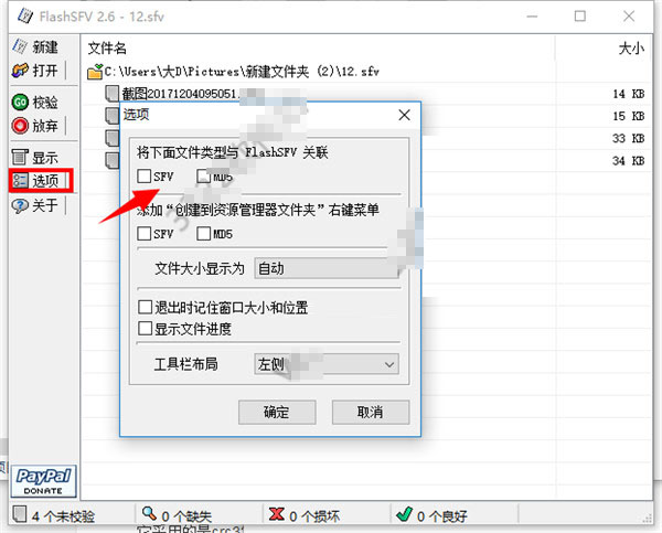 flashsfv是什么软件?flashsfv怎么用?