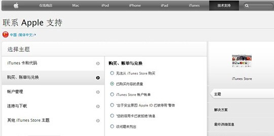iTunes怎么申请退款？两种iTunes申请退款教程图文详解