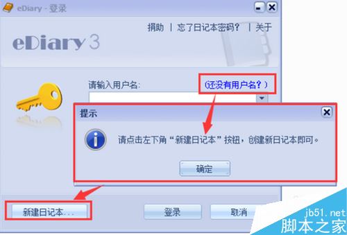 eDiary电子日记本软件如何使用?eDiary图文使用教程