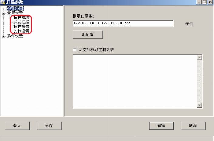 X-Scan扫描器使用教程