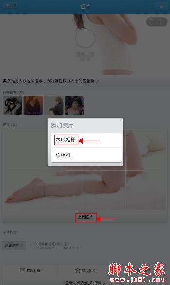 QQ手机名片照片墙切割工具使用图文教程