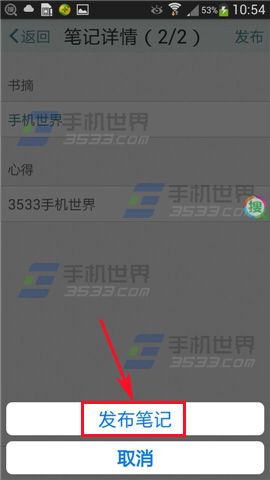 涂书笔记怎么把笔记本共享?涂书笔记发布笔记的方法