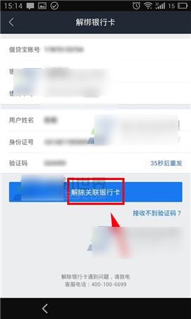 借贷宝怎么解绑银行卡？借贷宝银行卡解除绑定方法图解