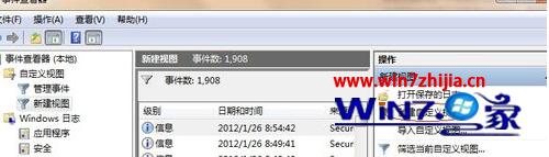win7系统如何查看电脑的开关机时间想知道是否有他人使用