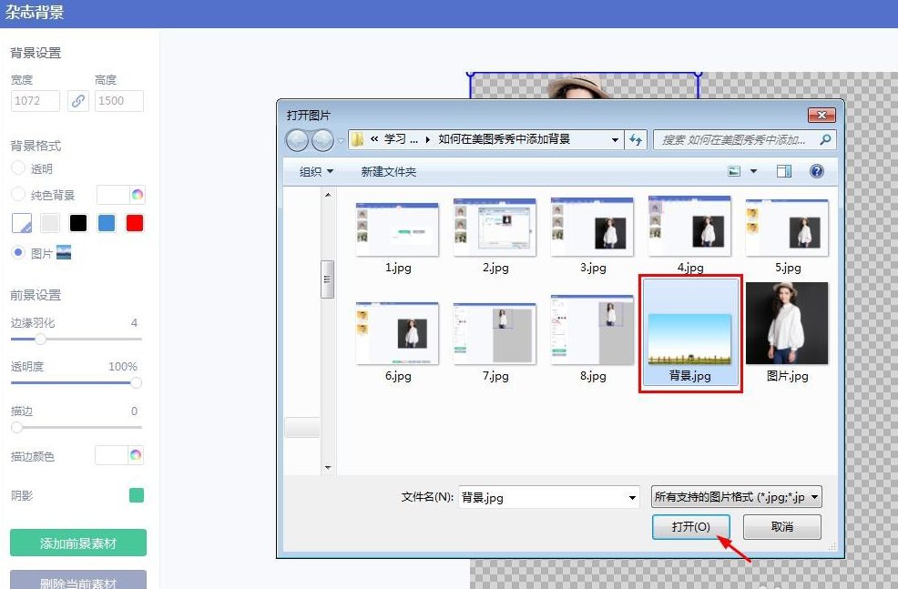使用美图秀秀给图片添加背景的教程