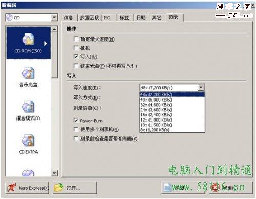 教你如何刻录cd,dvd光盘【图文讲解】