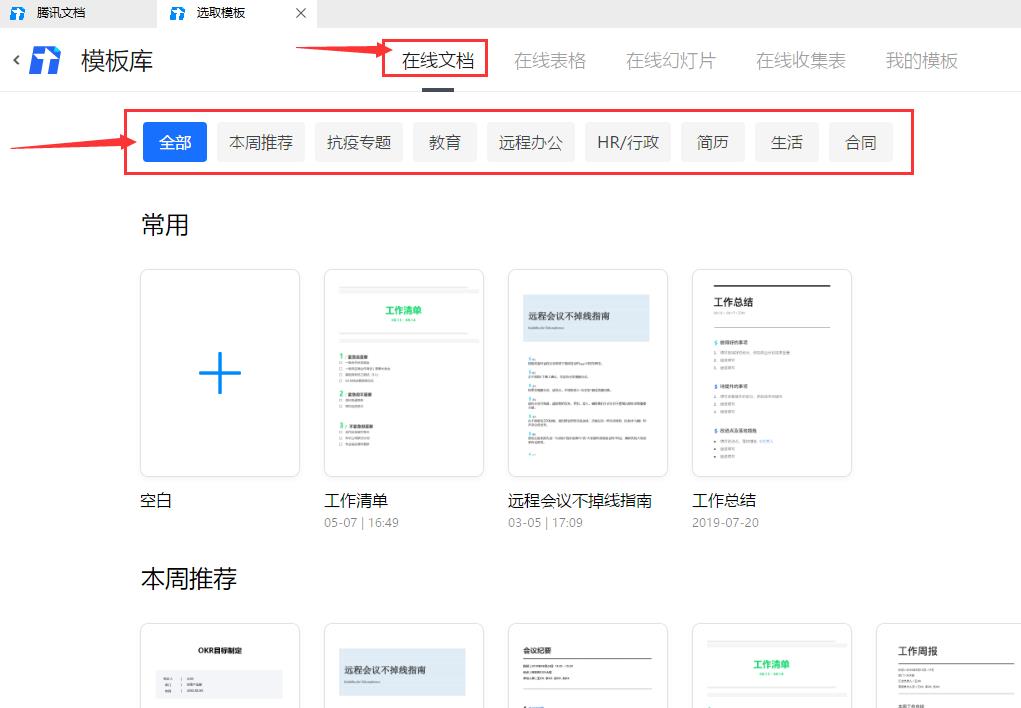 腾讯文档在线文档怎么添加智能纠错功能?