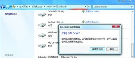 win7下活用闪存盘原生加密功能借助BitLocker实现