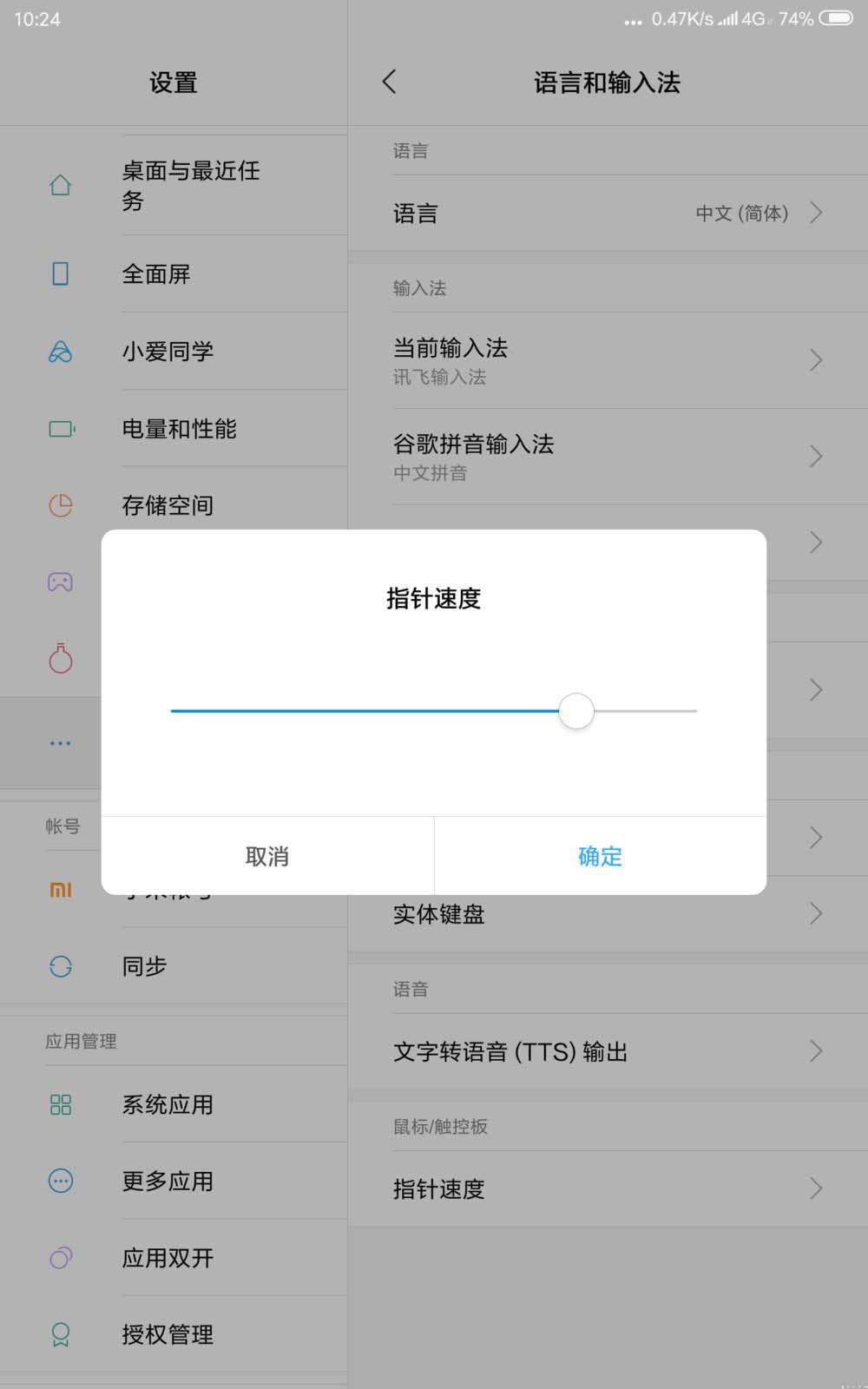小米平板4怎么设置鼠标触摸灵敏度?