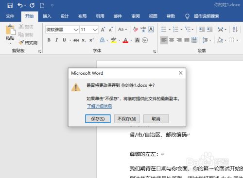 word2019怎么设置自动保存？word2019自动保存设置教程