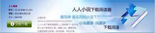 人人阅读器(人人小说下载阅读工具)使用测评 人人阅读器功能介绍