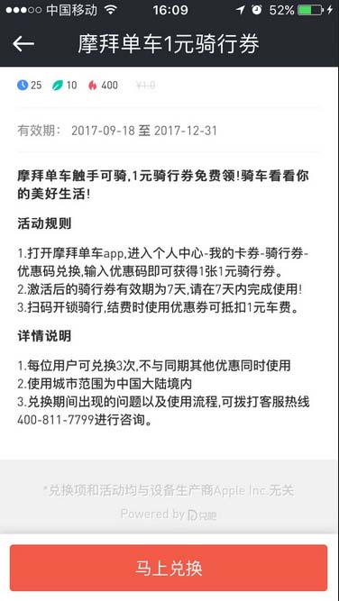 摩拜单车app成就馆怎么免费兑换礼物?